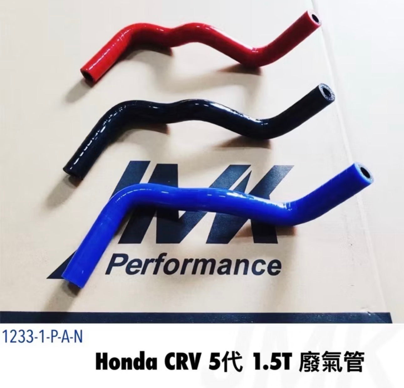 Honda CRV 5代 廢氣管